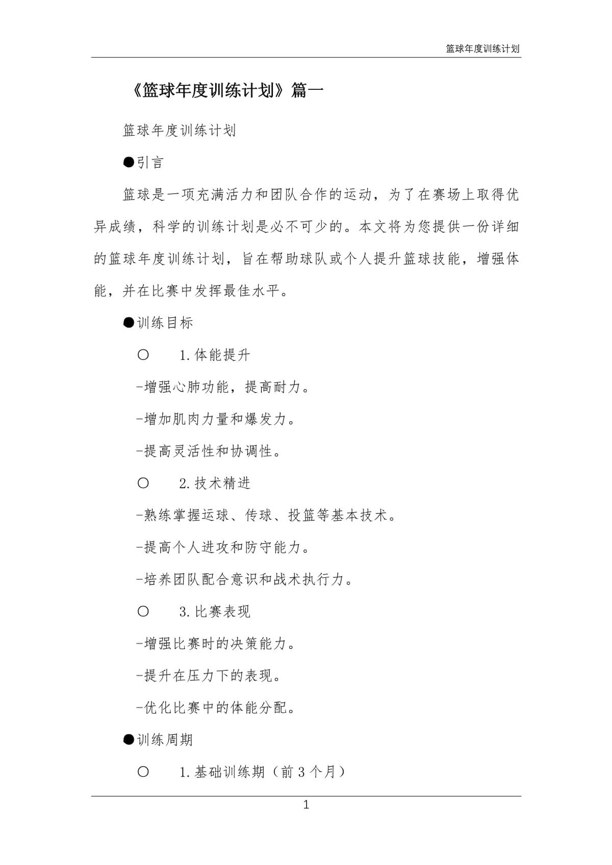 职业球员如何通过联赛提升竞技水平_1