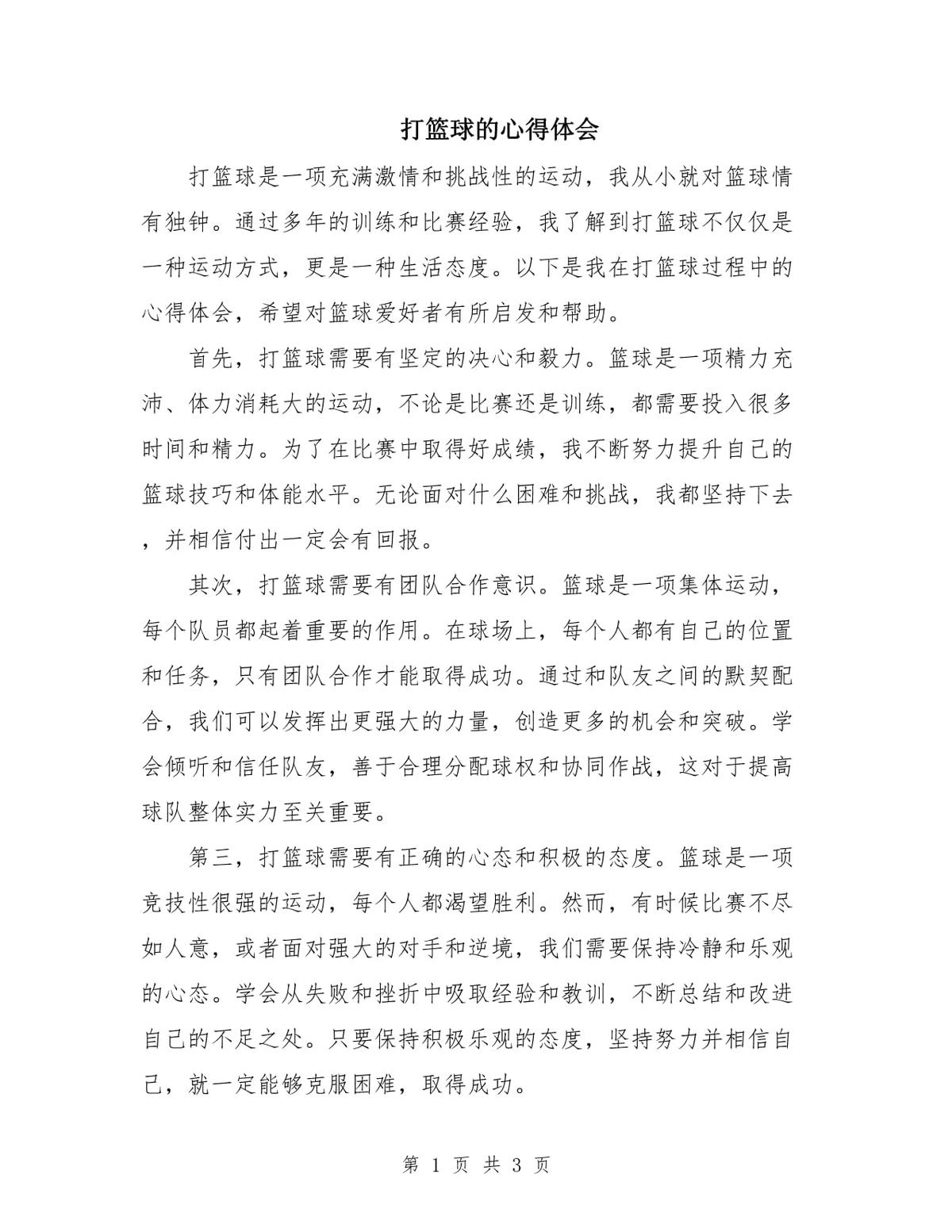 哪里能找到关于智能球衣在篮球训练中应用的信息_2